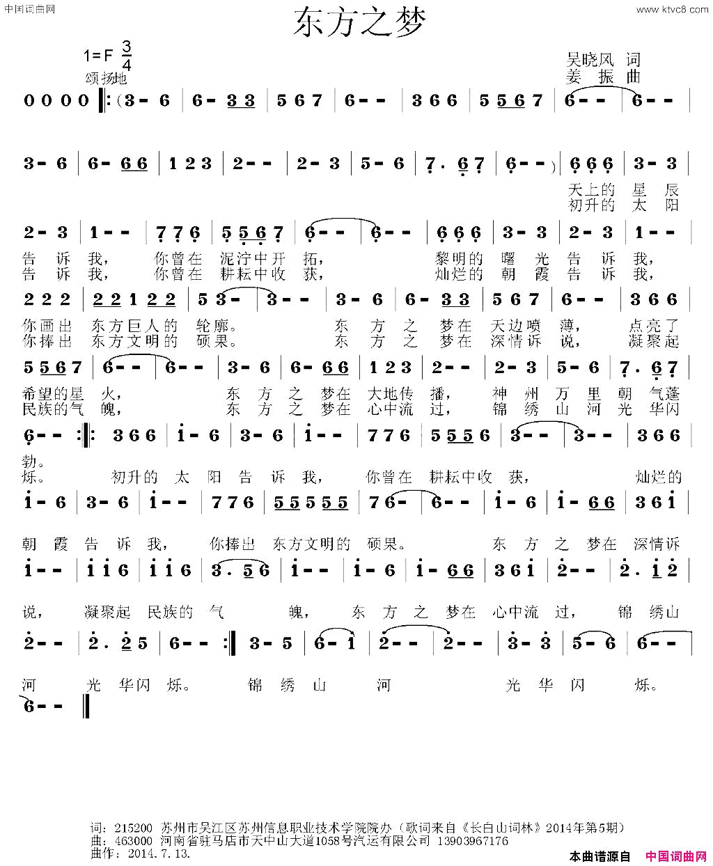 东方之梦吴晓风词姜振曲东方之梦吴晓风词 姜振曲简谱1