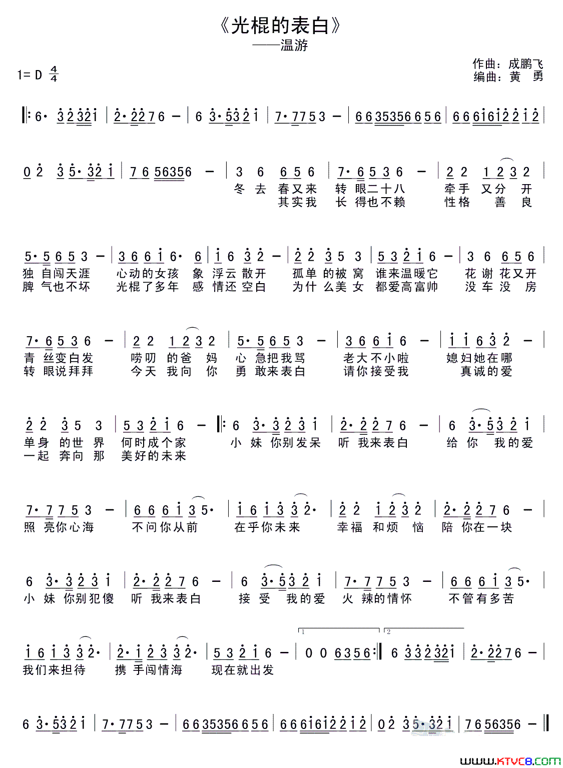 光棍的表白简谱-温游演唱-作曲：成鹏飞词曲1
