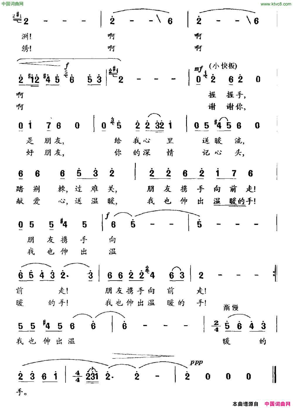 总有一双温暖的手简谱1