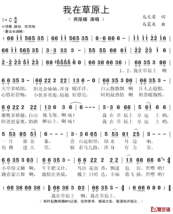 我在草原上简谱(歌词)-燕尾蝶演唱-秋叶起舞记谱1