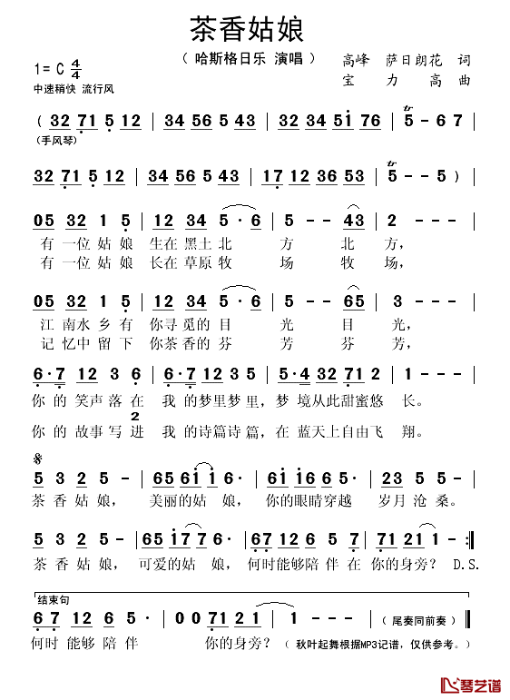 茶香姑娘简谱(歌词)-哈斯格日乐演唱-秋叶起舞记谱1