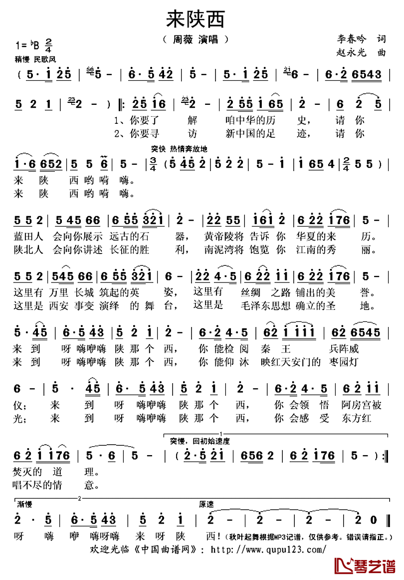 来陕西简谱(歌词)-周薇演唱-秋叶起舞记谱上传1