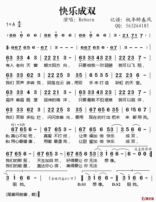 快乐成双简谱(歌词)-Reborn演唱-桃李醉春风记谱1