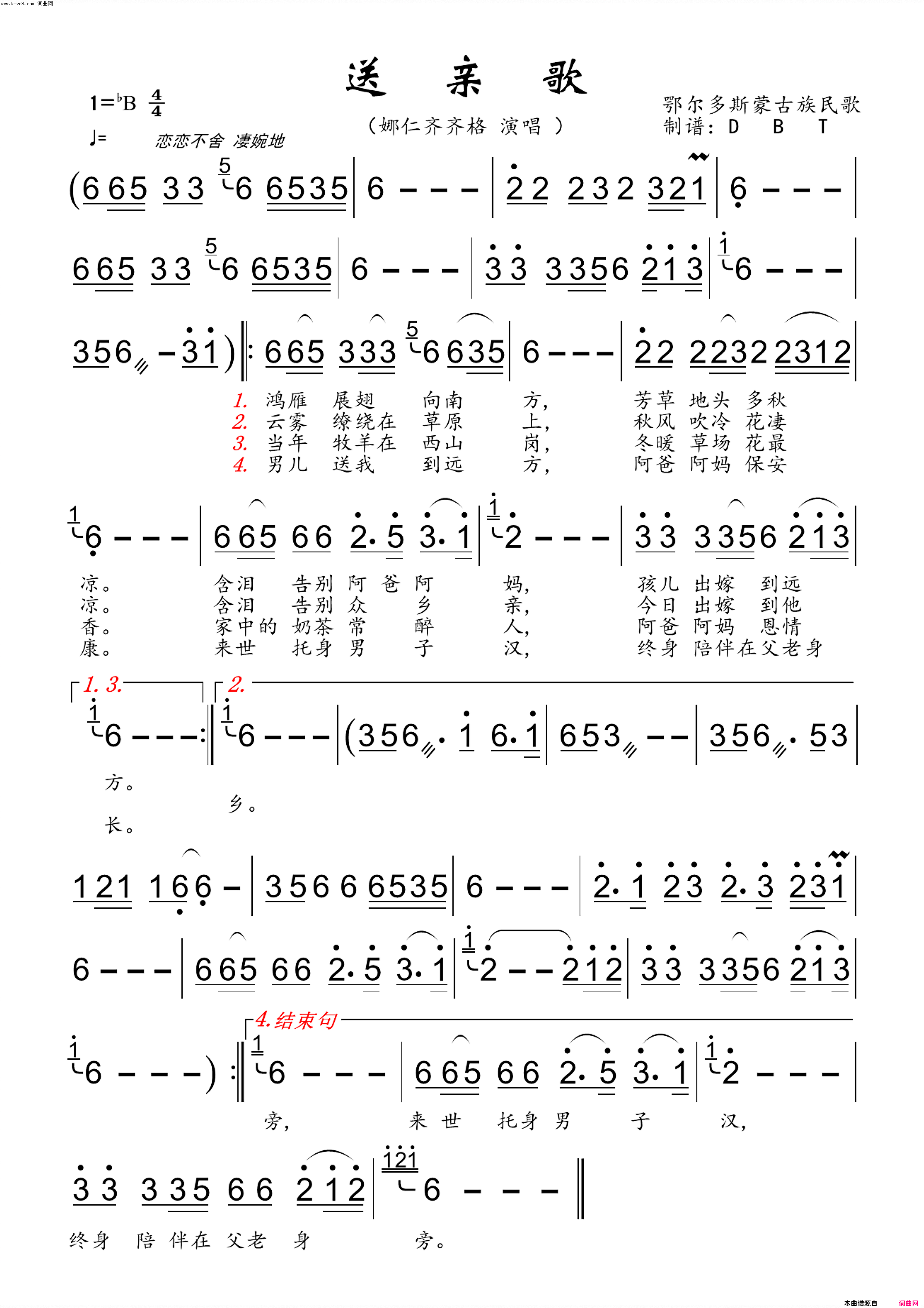 送亲歌(女声独唱)简谱-娜仁齐齐格演唱-DBT曲谱1