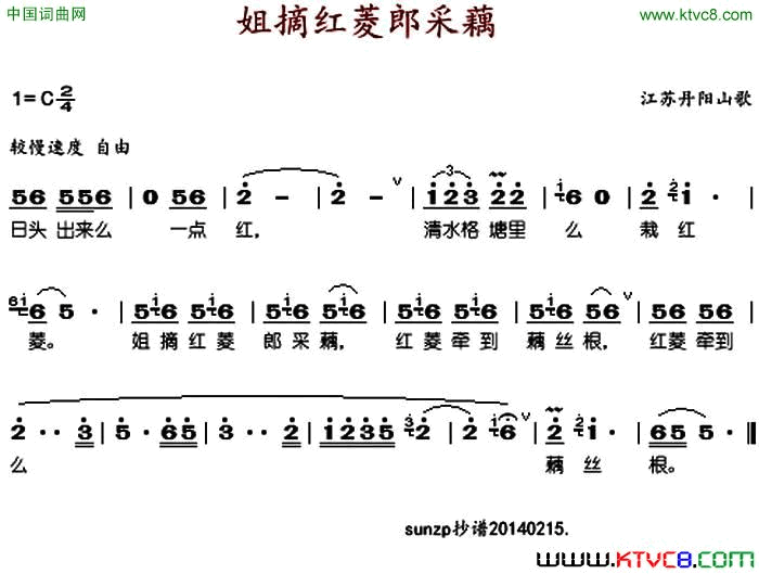 姐摘红菱郎踩藕简谱1