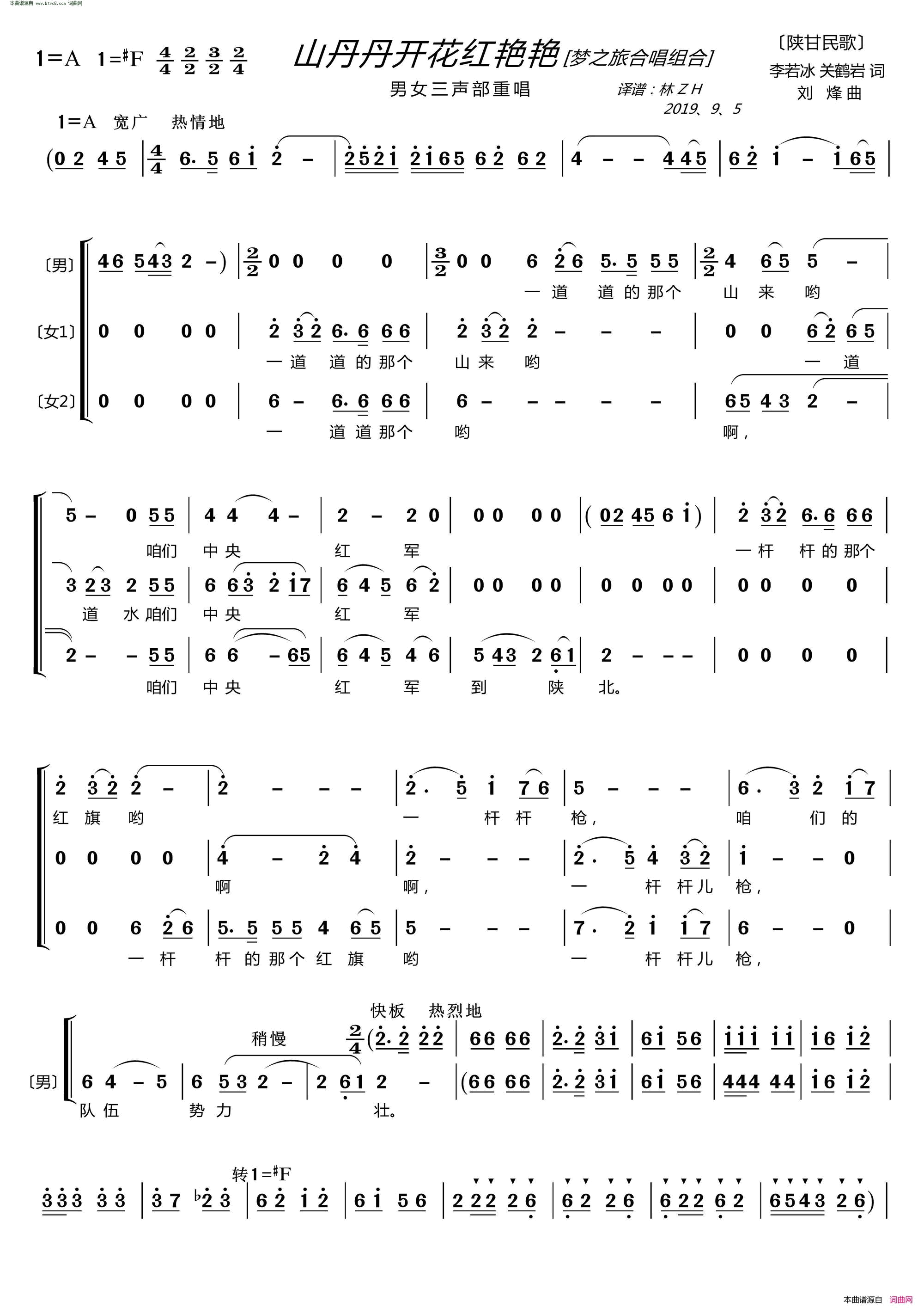 山丹丹开花红艳艳〔梦之旅合唱组合〕 男女三声部重唱简谱-梦之旅组合演唱-李若冰、关鹤岩/刘烽词曲1