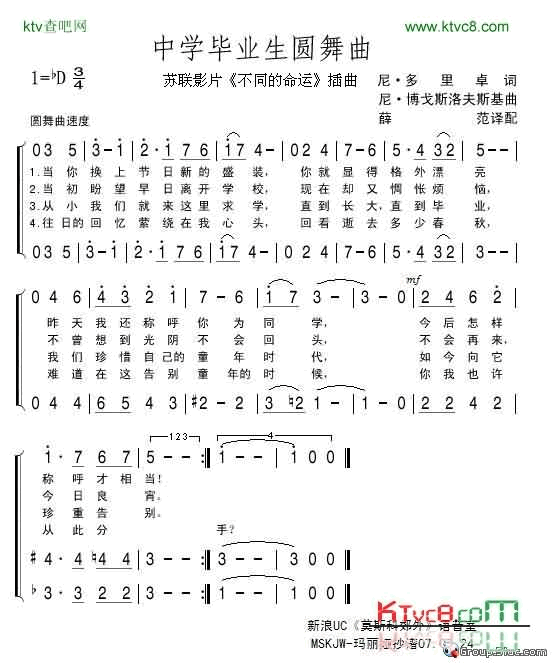 中学毕业生圆舞曲简谱1