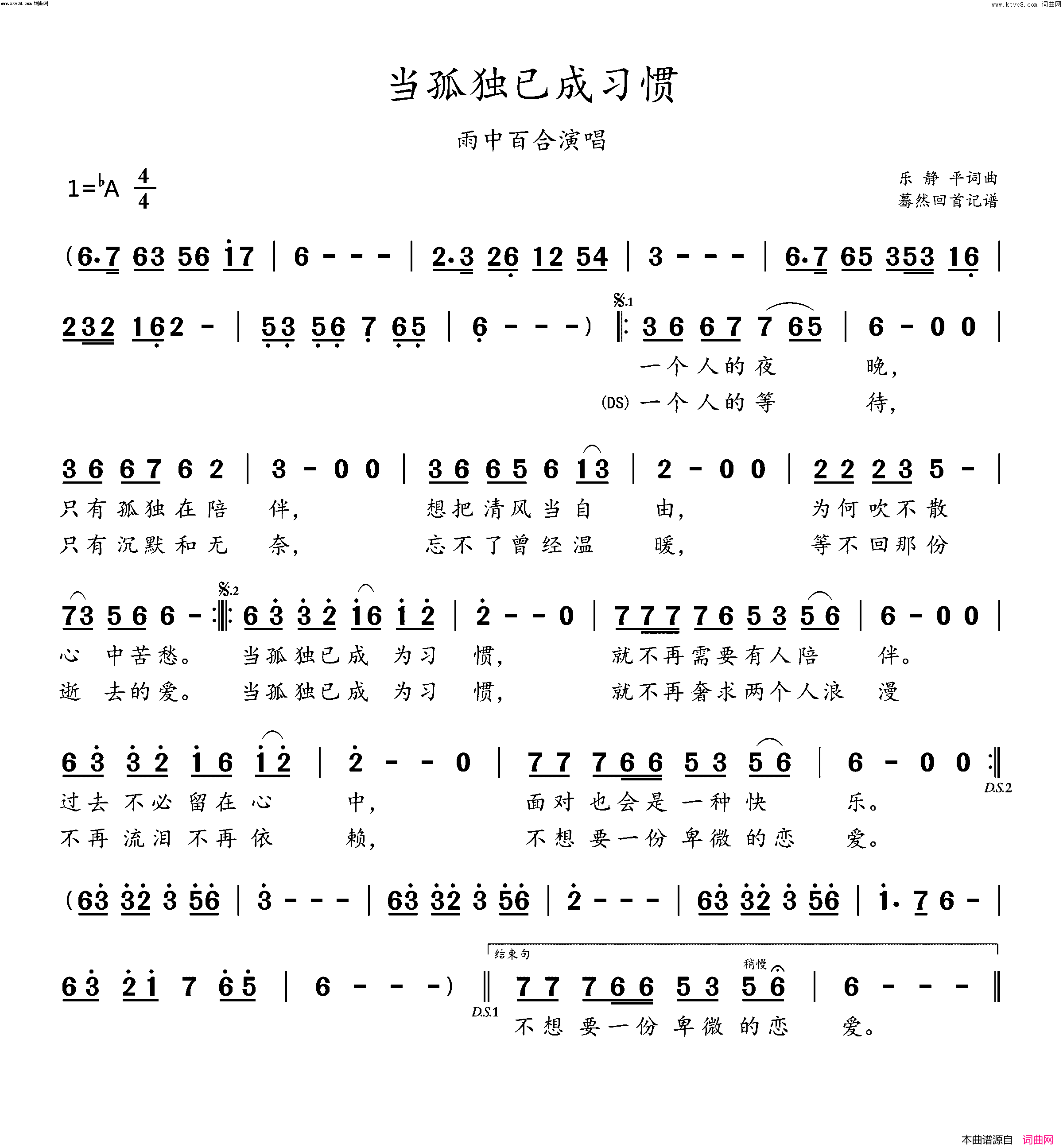 当孤独已成为习惯简谱-雨中百合演唱-蓦然回首曲谱1