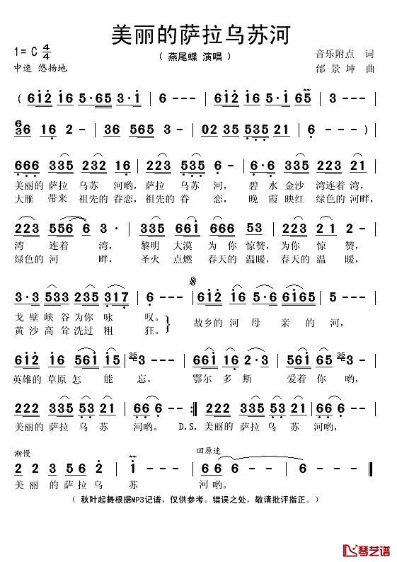 美丽的萨拉乌苏河简谱(歌词)-燕尾蝶演唱-秋叶起舞记谱1