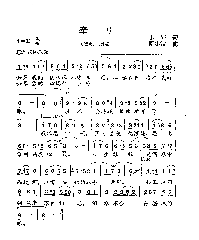 牵引简谱-费翔演唱1