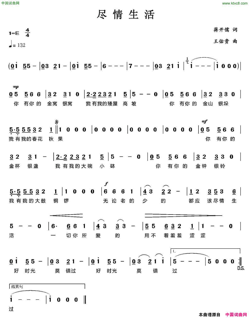 尽情生活简谱1