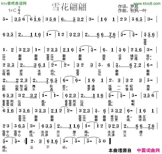 雪花翩翩简谱-秋枫一叶演唱-罗荔/秋枫一叶词曲1