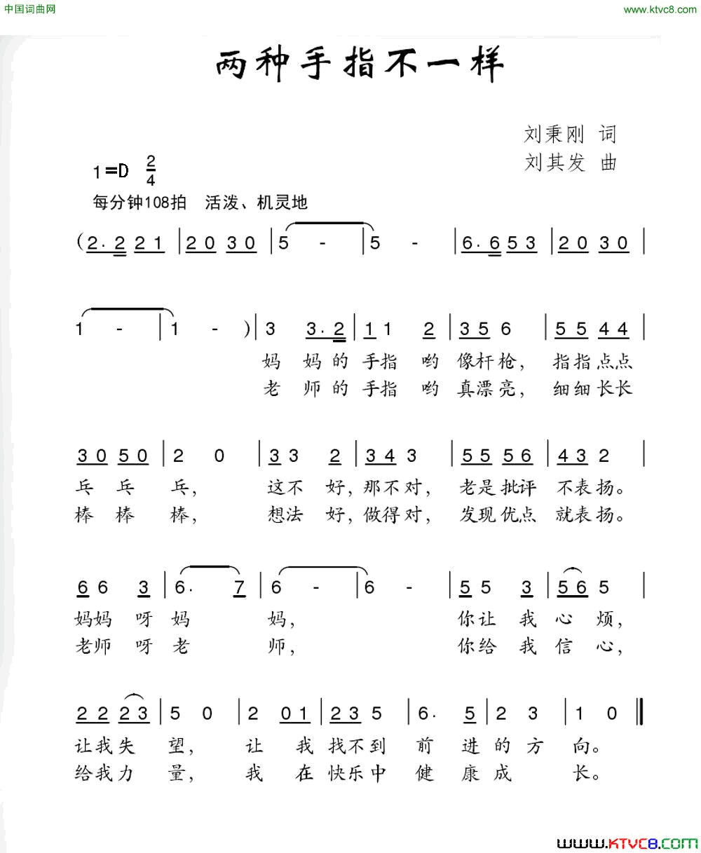 两种手指不一样简谱1