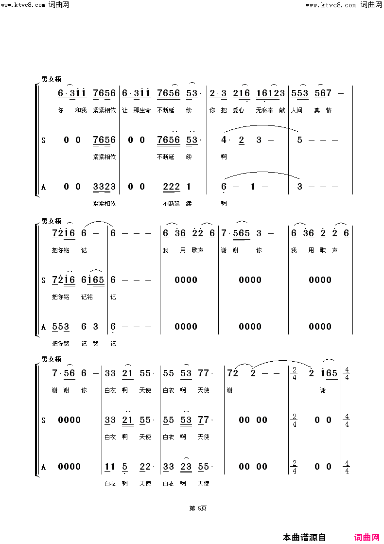 我用歌声谢谢你女声合唱—男女领简谱-江苏南通大学附属医院演唱-同名歌曲/朱顺宝合唱编配词曲1