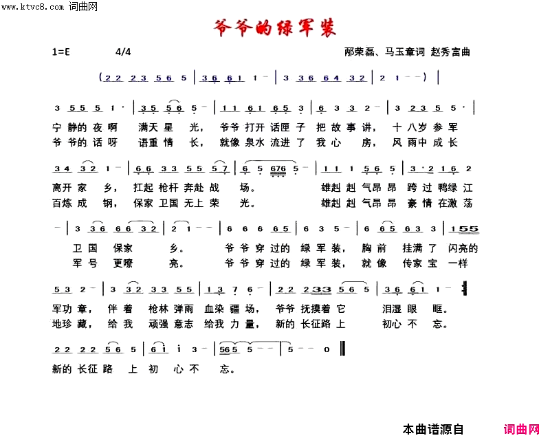 爷爷的绿军装简谱1