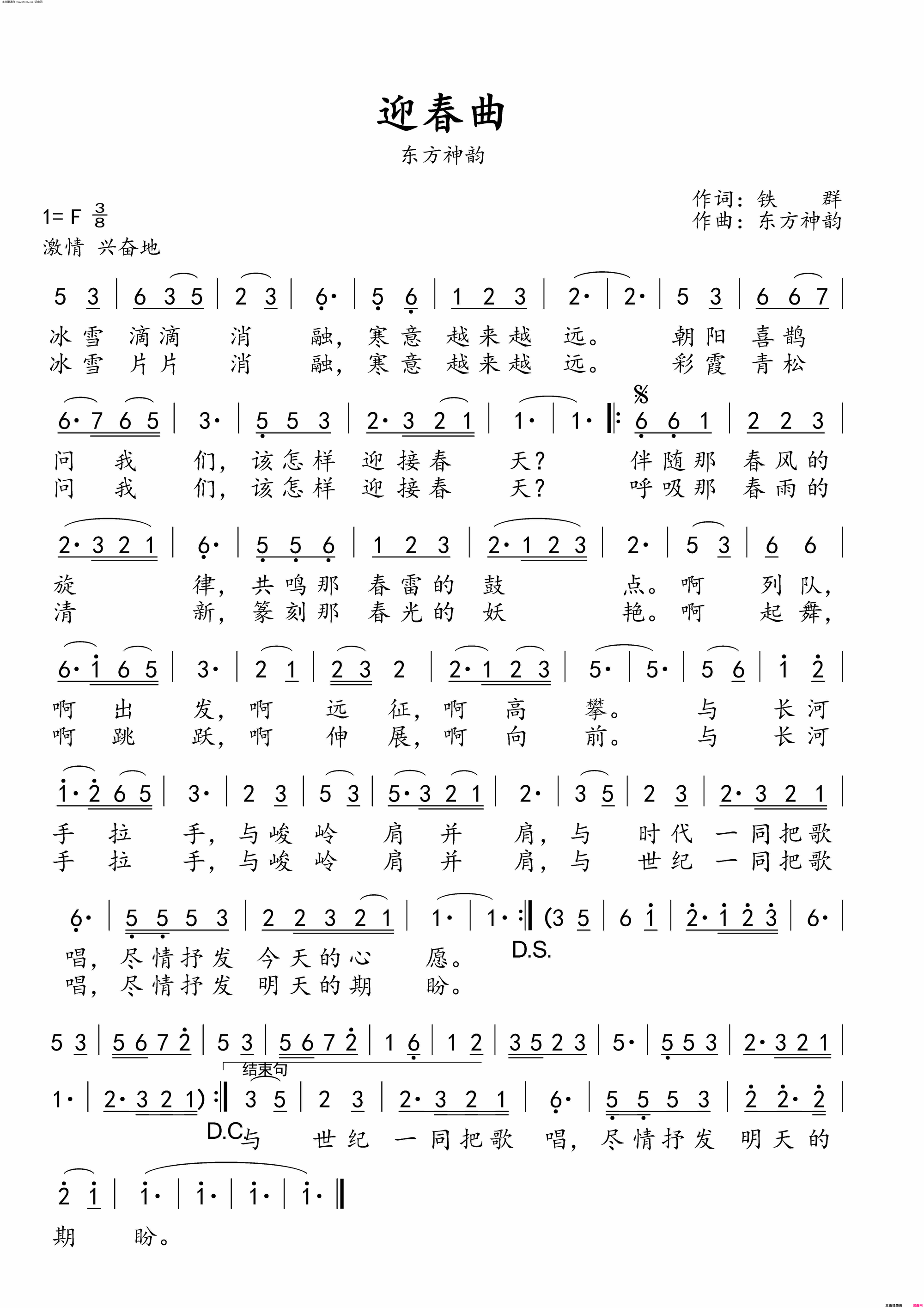 迎春曲简谱1