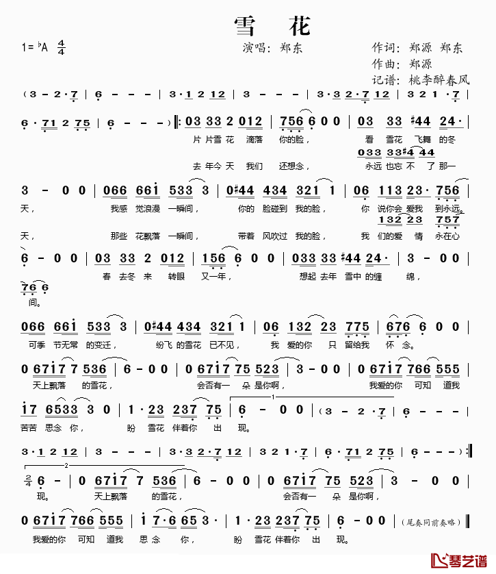 雪花简谱(歌词)-郑东演唱-桃李醉春风记谱1