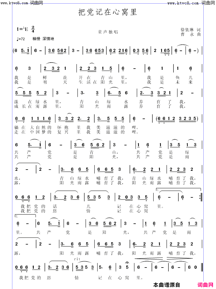 把党记在心窝里原创简谱-徐依琳演唱-徐依琳/曹永华词曲1
