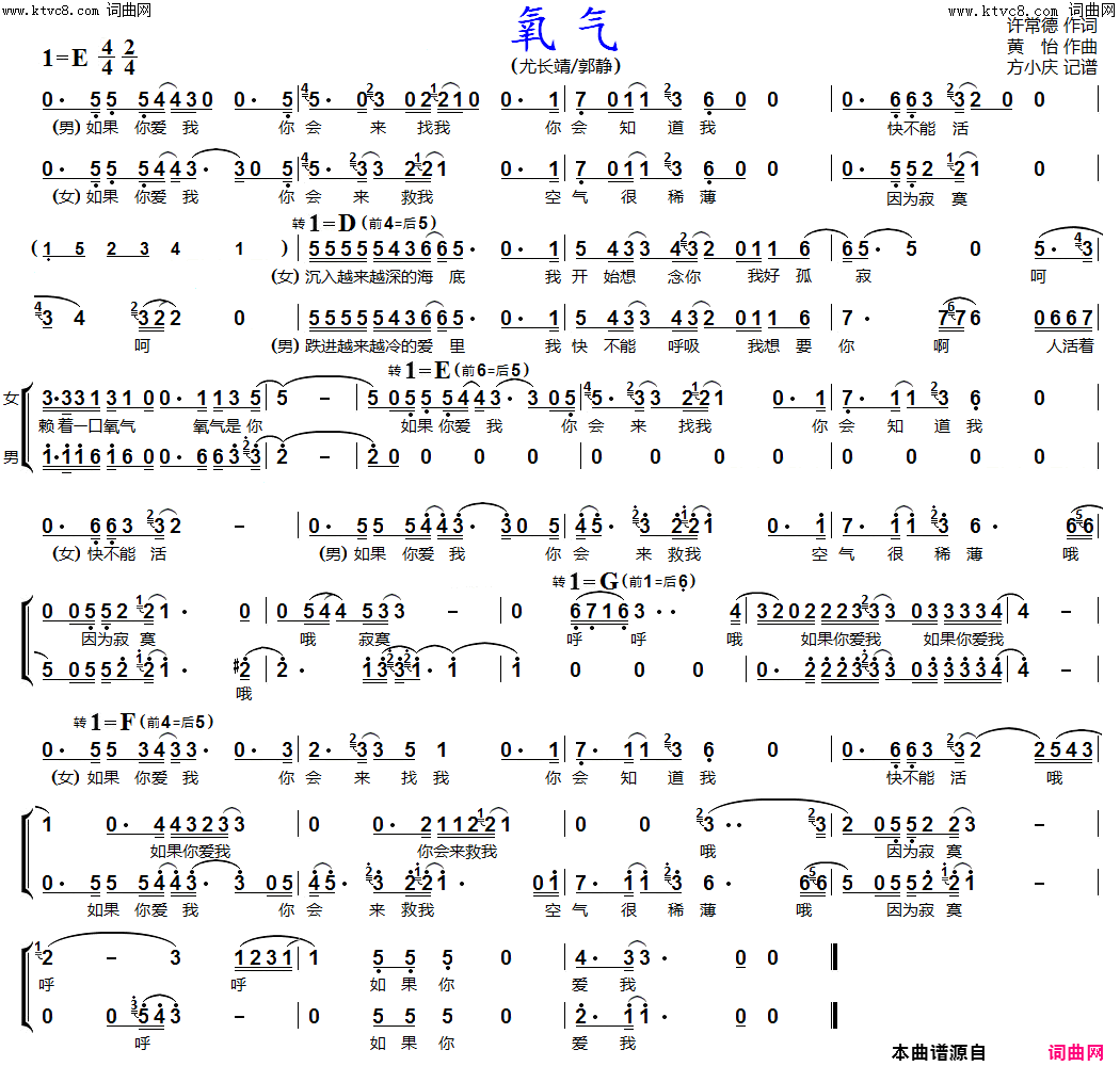 氧气(男女声二重唱)简谱-尤长靖、郭静演唱-方小庆曲谱1