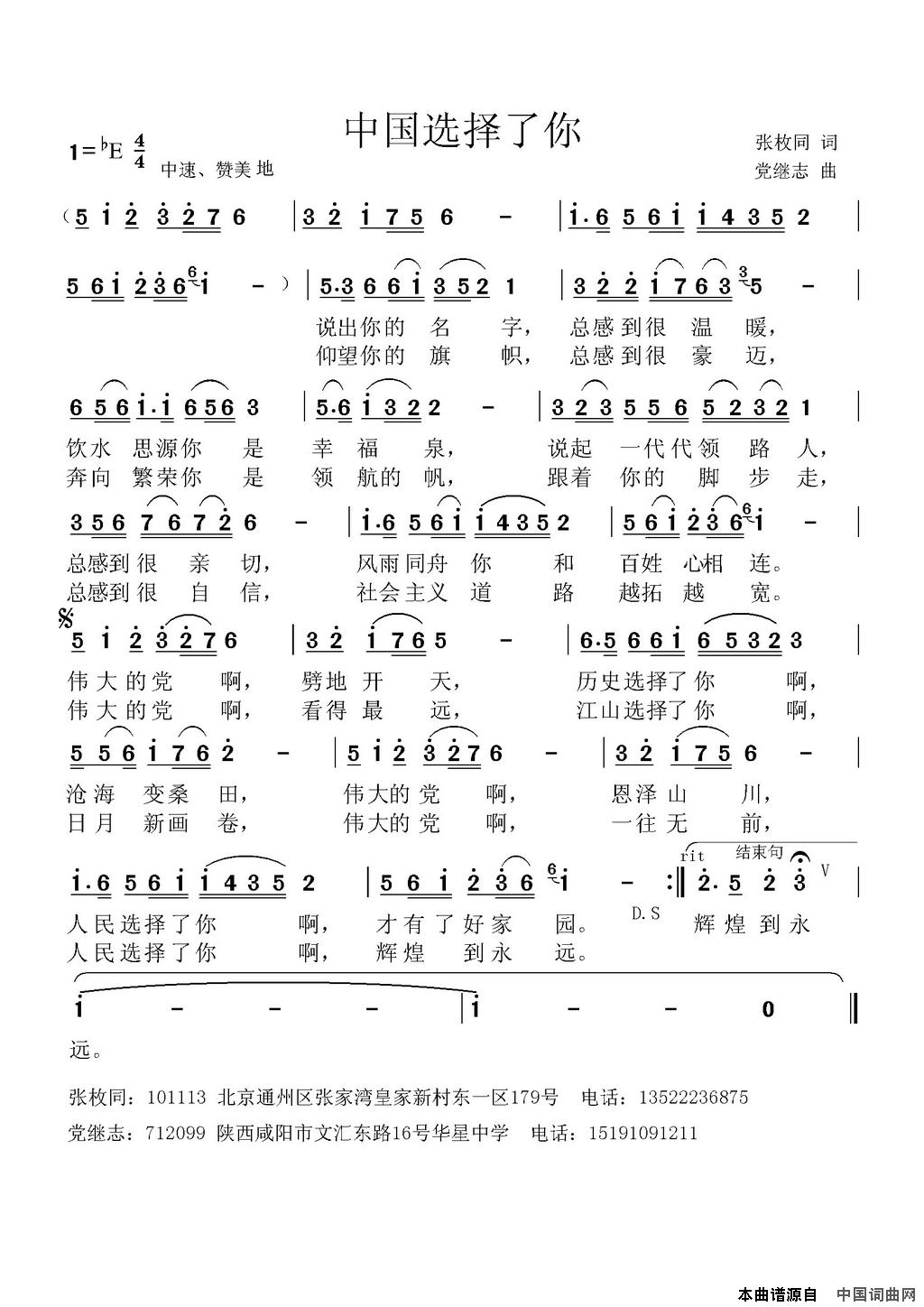 中国选择了你简谱1