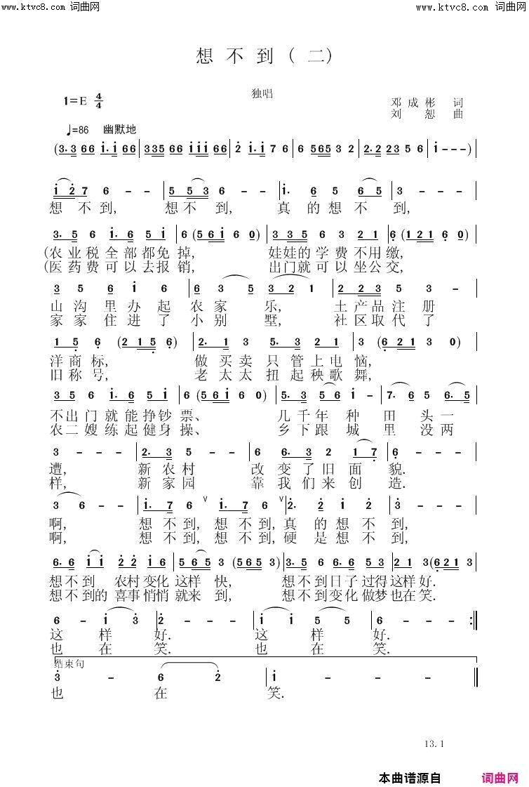 想不到二简谱1