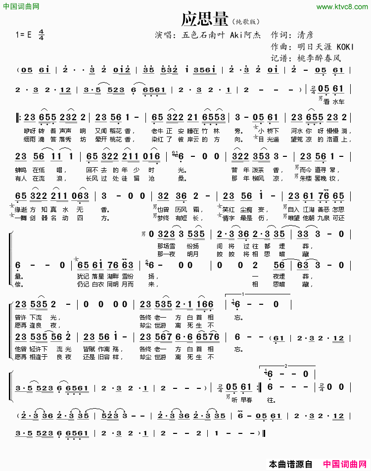 应思量纯歌版简谱1