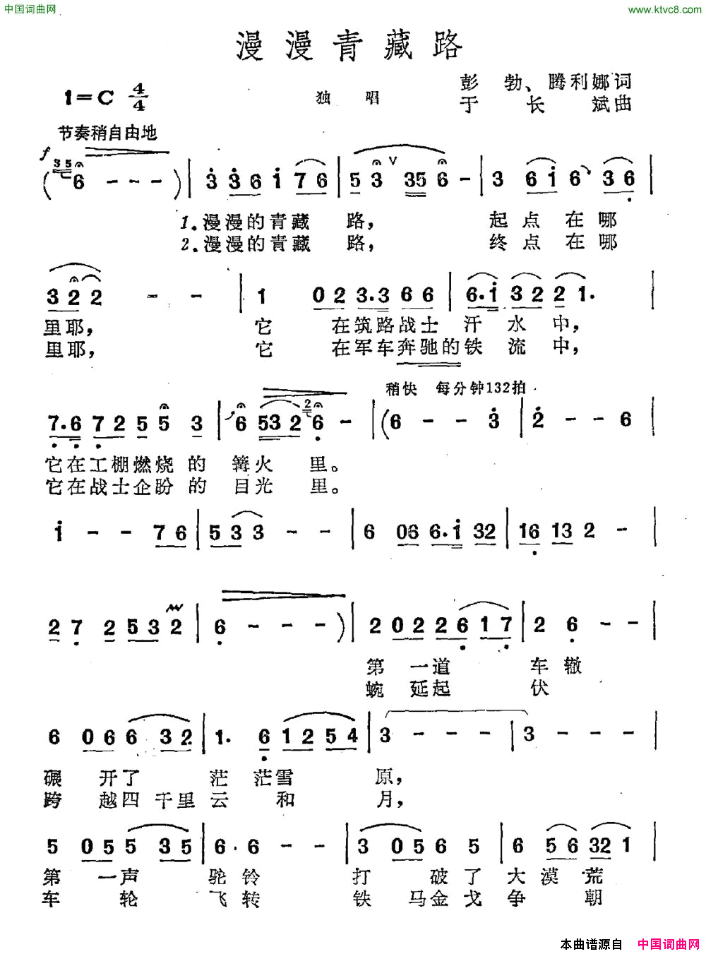 漫漫青藏路简谱1