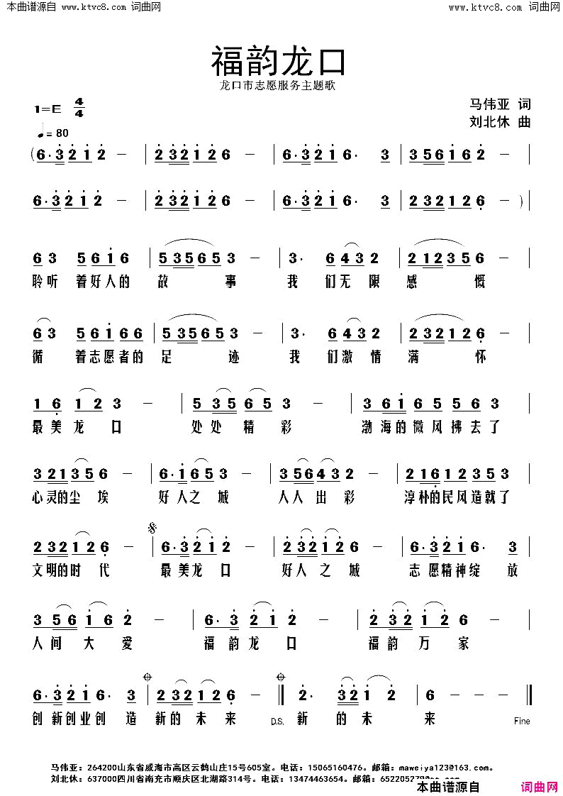 福韵龙口龙口市志愿服务主题歌简谱1