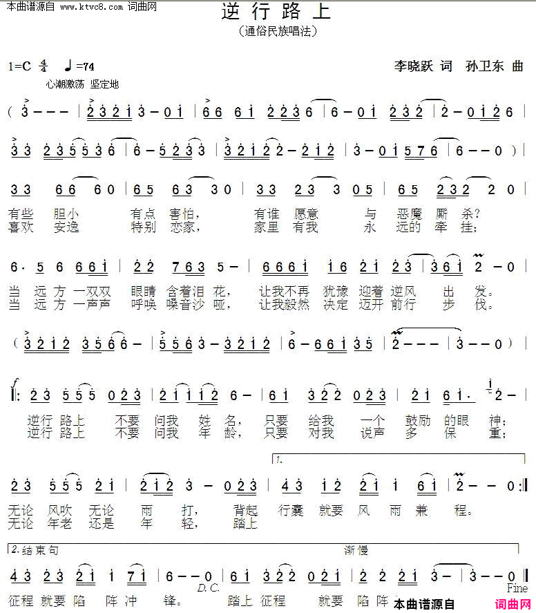 逆行路上简谱1