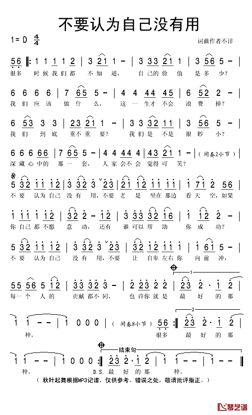 不要认为自己没有用简谱(歌词)-秋叶起舞记谱1