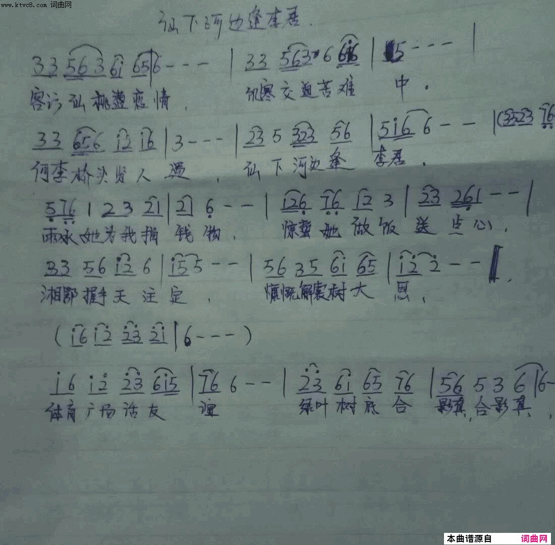 仙下河边欣逢李君雷宁旋律版简谱1