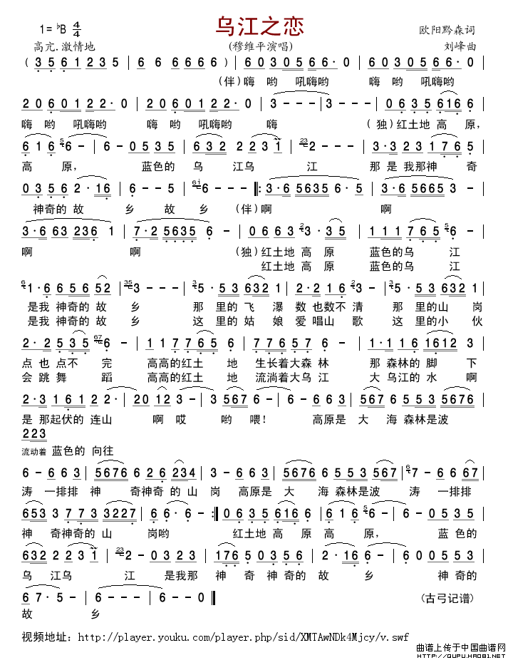 乌江之恋简谱-穆维平演唱-古弓制作曲谱1