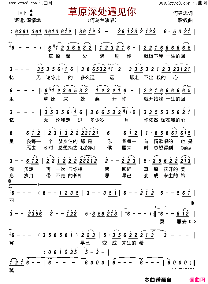 草原深处遇见你简谱-何乌兰演唱-何建忠/歌奴词曲1