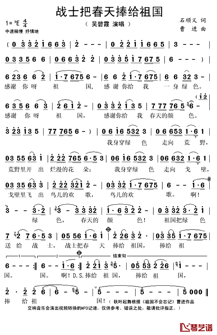 战士把春天捧给祖国简谱(歌词)-吴碧霞演唱-秋叶起舞记谱上传1