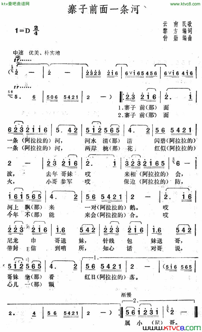 寨子前面一条河云南民歌简谱1
