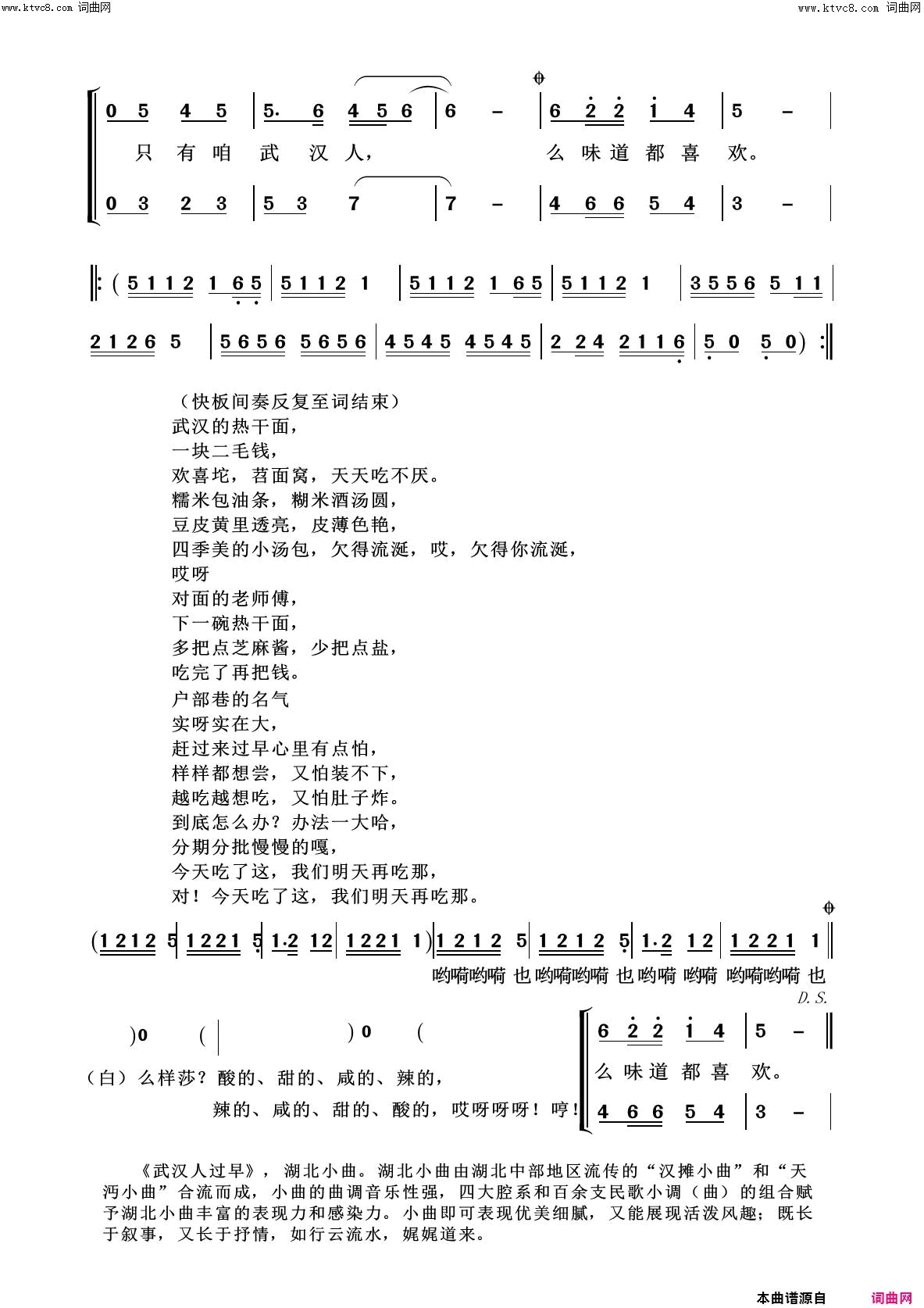 武汉人过早美丽家乡100首简谱1