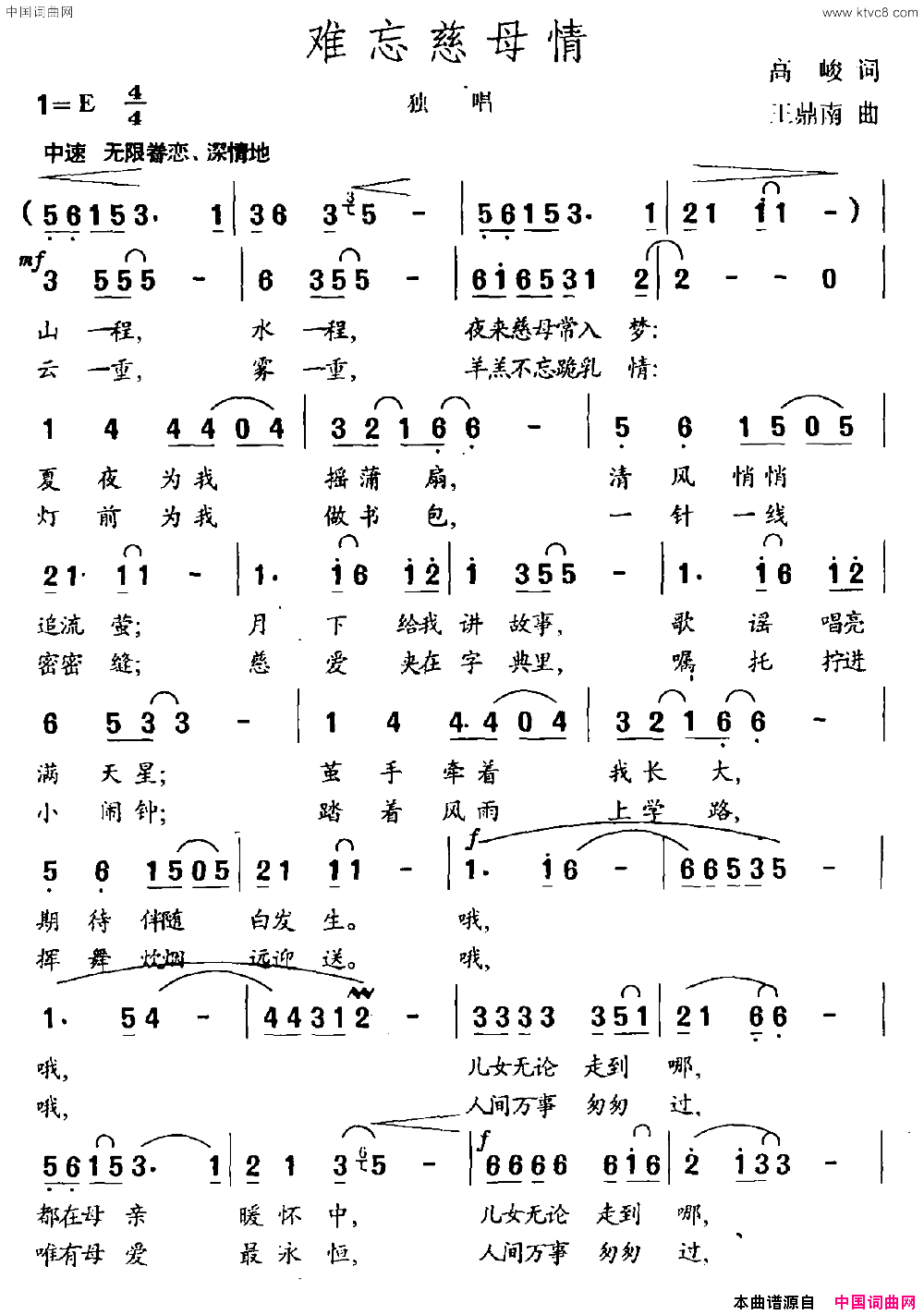 难忘慈母情高峻词王鼎南曲难忘慈母情高峻词 王鼎南曲简谱1