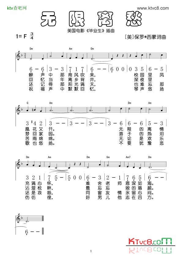 无限离愁美国《毕业生》插曲简谱1