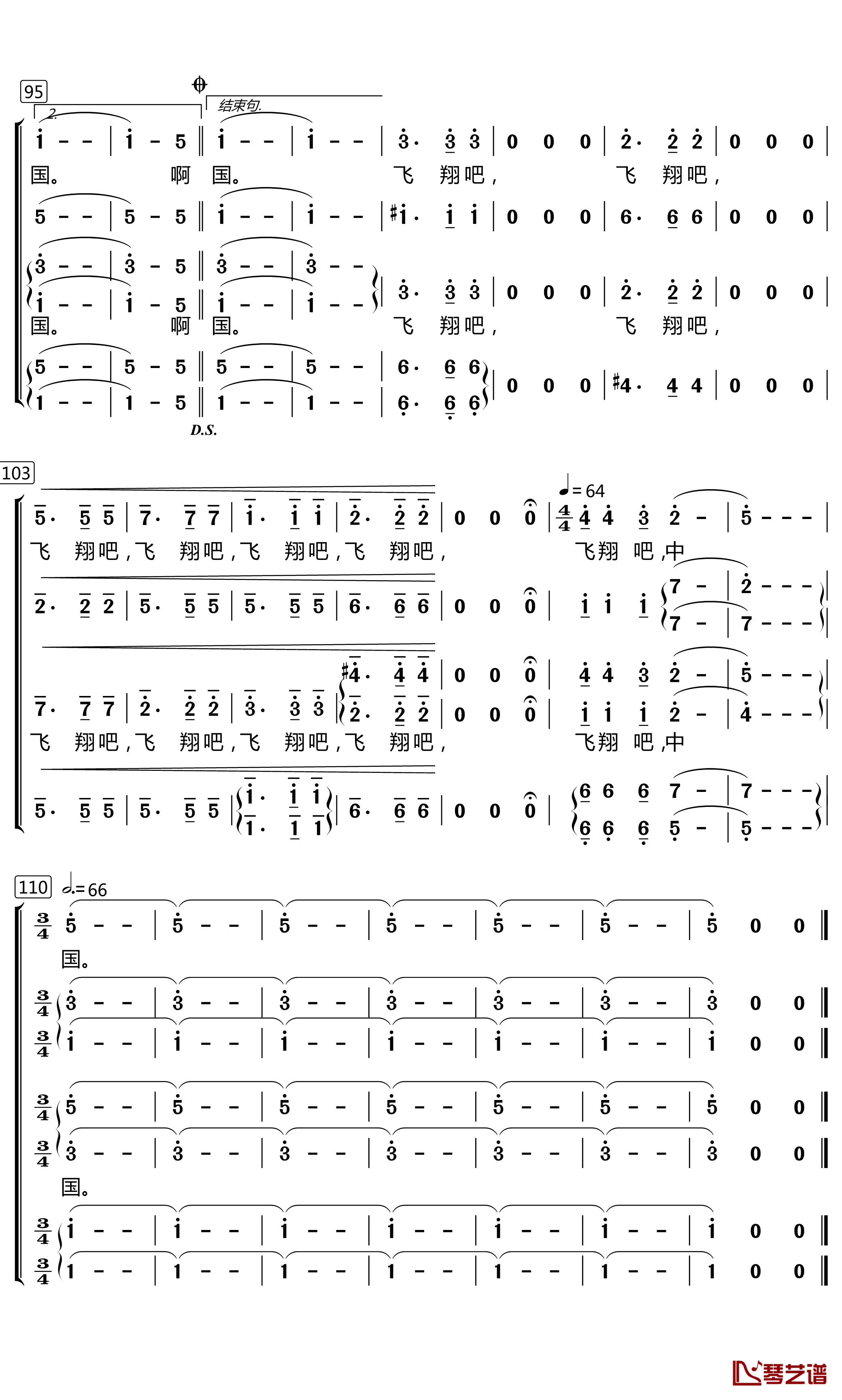 飞翔吧，中国简谱(歌词)-中国人民大学合唱团演唱-暖儿曲谱4