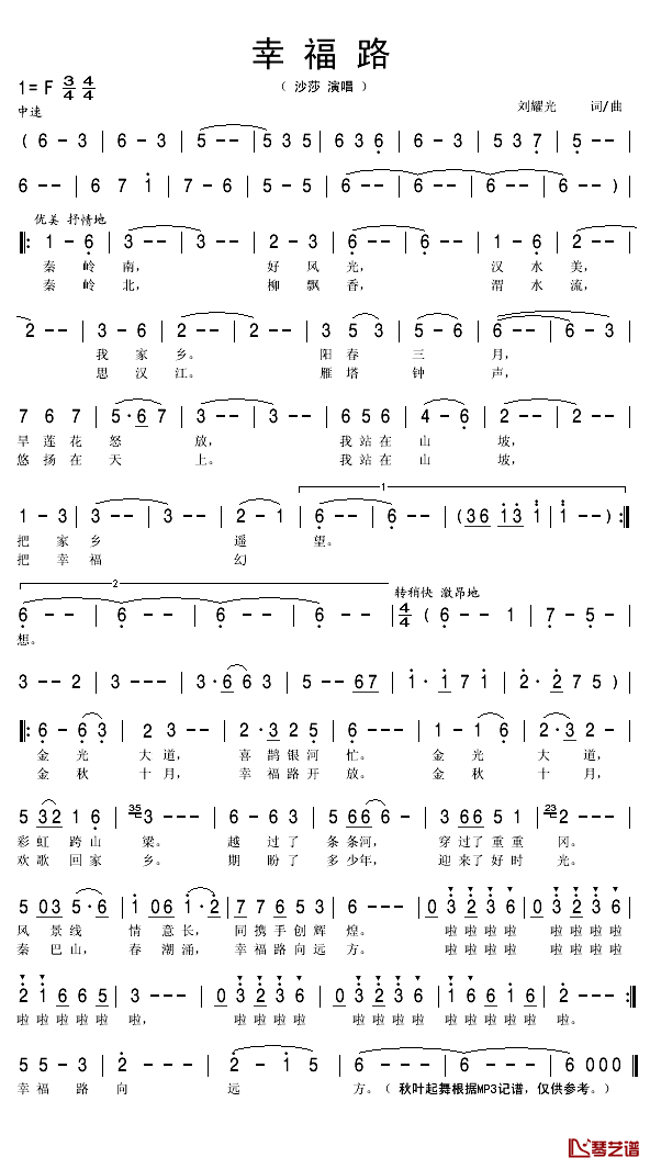 幸福路简谱(歌词)-沙莎演唱-秋叶起舞记谱1