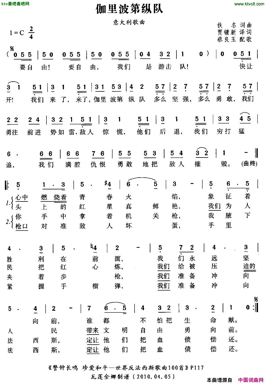 伽里波第纵队[意]简谱1