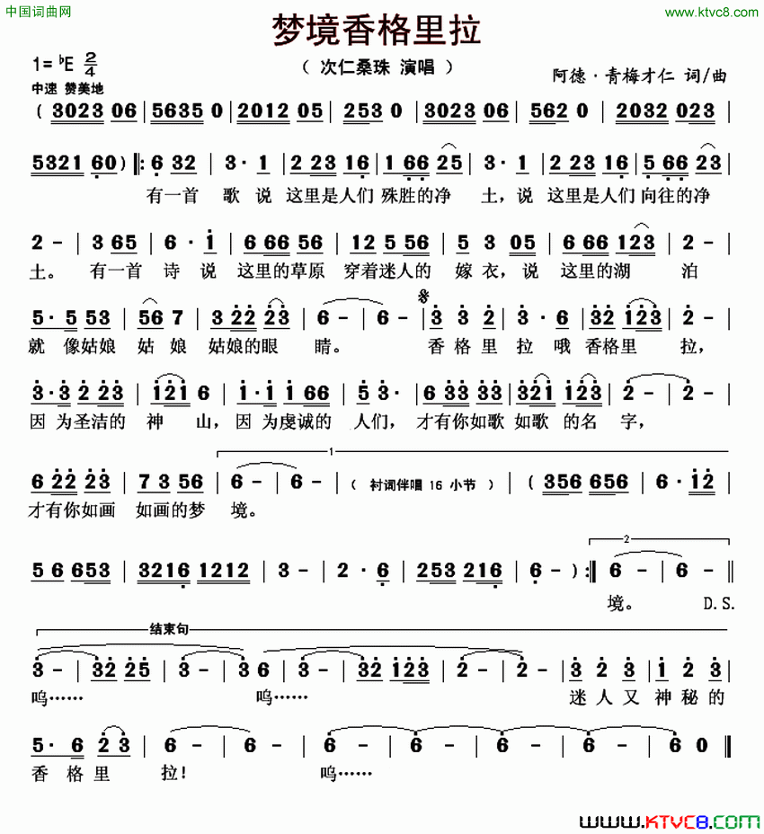 梦境香格里拉简谱1