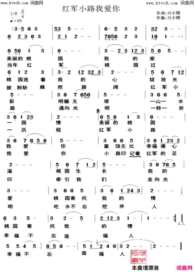 红军小路我爱你简谱-付子明演唱-付子明曲谱1