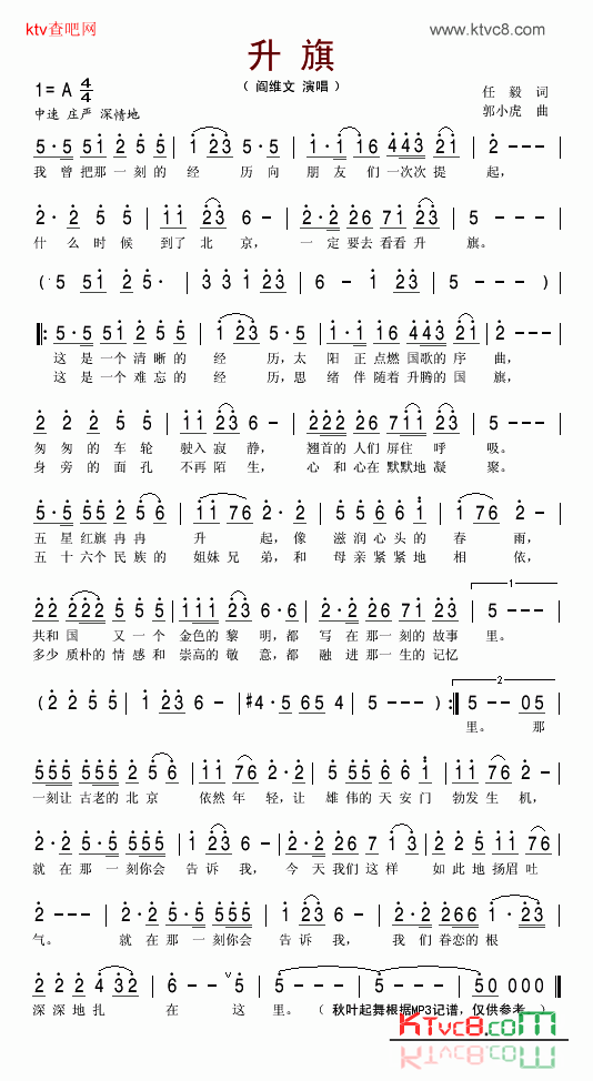 升旗简谱-阎维文演唱1