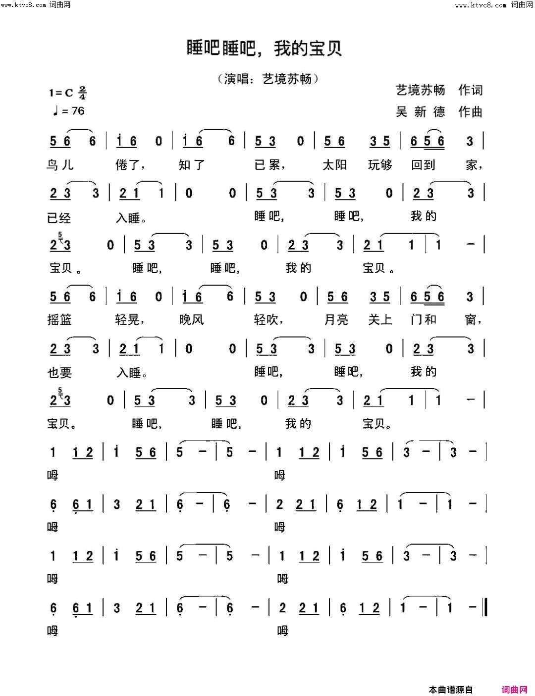 睡吧睡吧，我的宝贝简谱-艺境苏畅演唱-艺境苏畅/吴新德词曲1