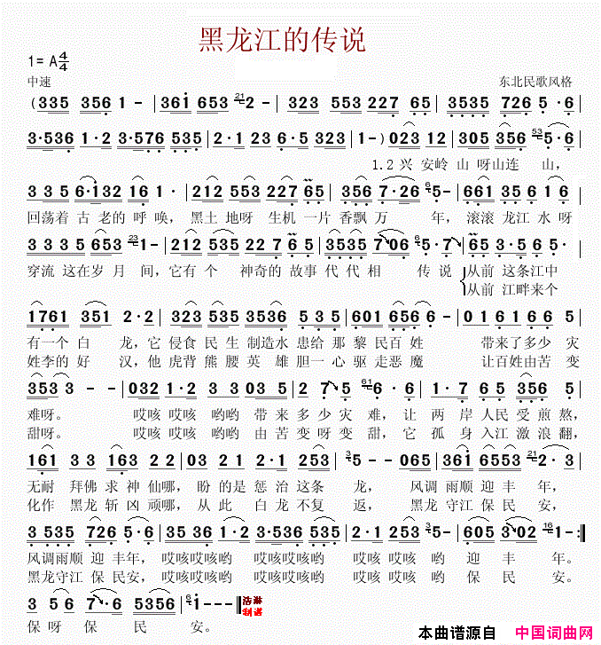 黑龙江的传说简谱1