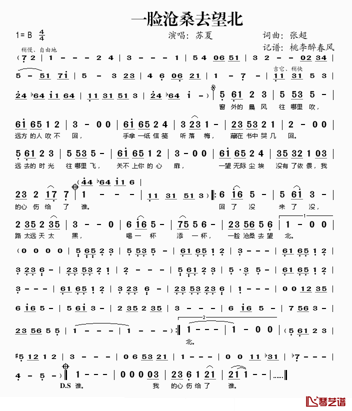 一脸沧桑去望北简谱(歌词)-苏夏演唱-桃李醉春风记谱1