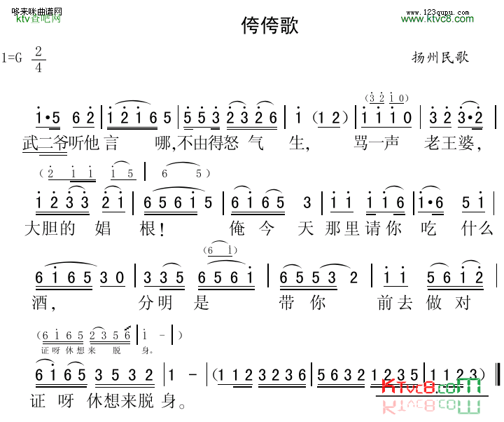 侉侉歌扬州民歌简谱1