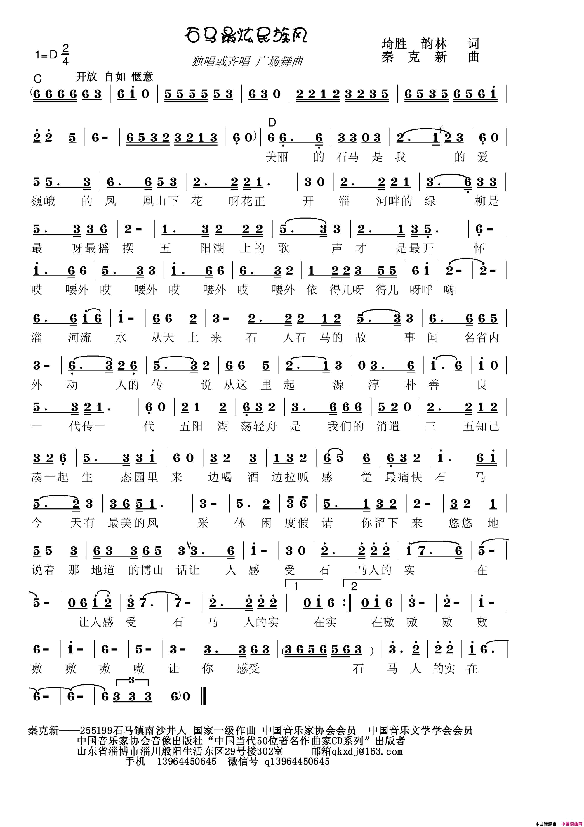 石马最炫民族风简谱-秦克新演唱-李琦胜/秦克新词曲1