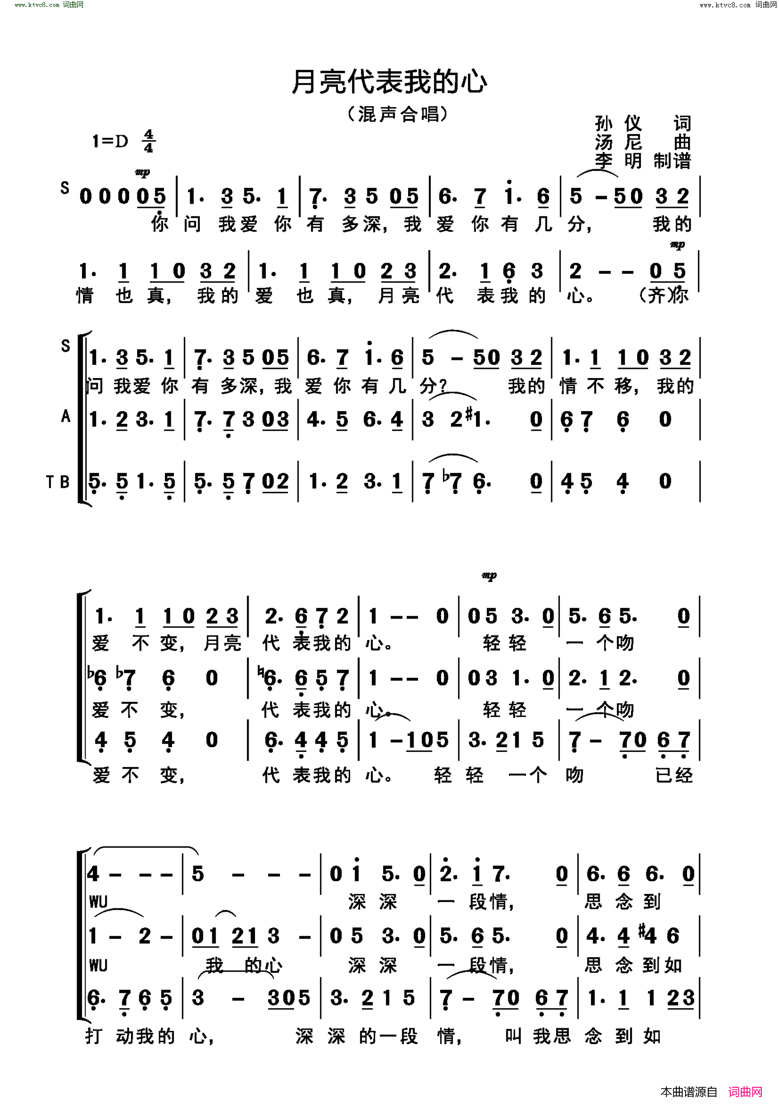 月亮代表我的心混声合唱简谱1